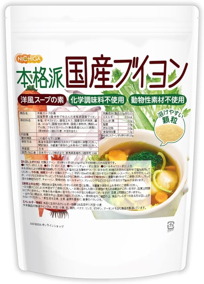 NICHIGA(ニチガ) 洋風スープの素 本格派国産ブイヨン 500g 化学調味料無添加 動物性素材不使用 離乳食 [05]