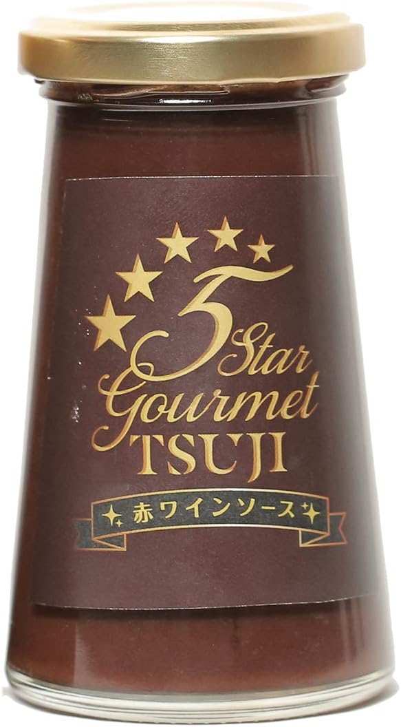 5 Star Gourmet TSUJI オリジナルソース 無添加 無着色 辻シェフ 手作り(赤ワインソース 1本)